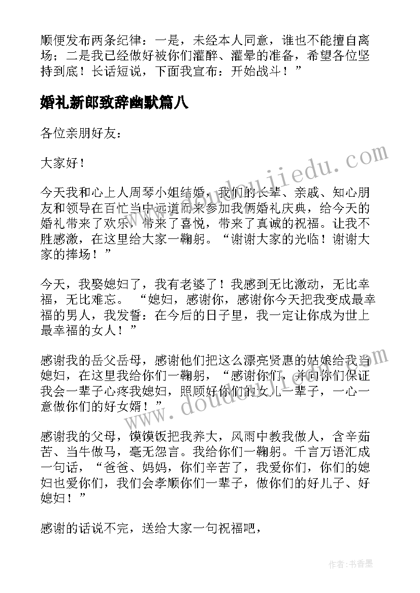 2023年婚礼新郎致辞幽默(优质9篇)