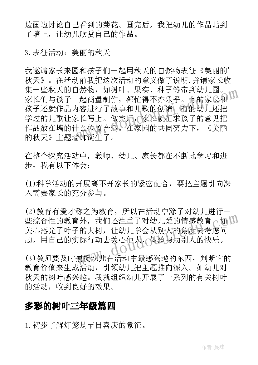 2023年多彩的树叶三年级 小班涂色多彩的树叶教案(大全8篇)