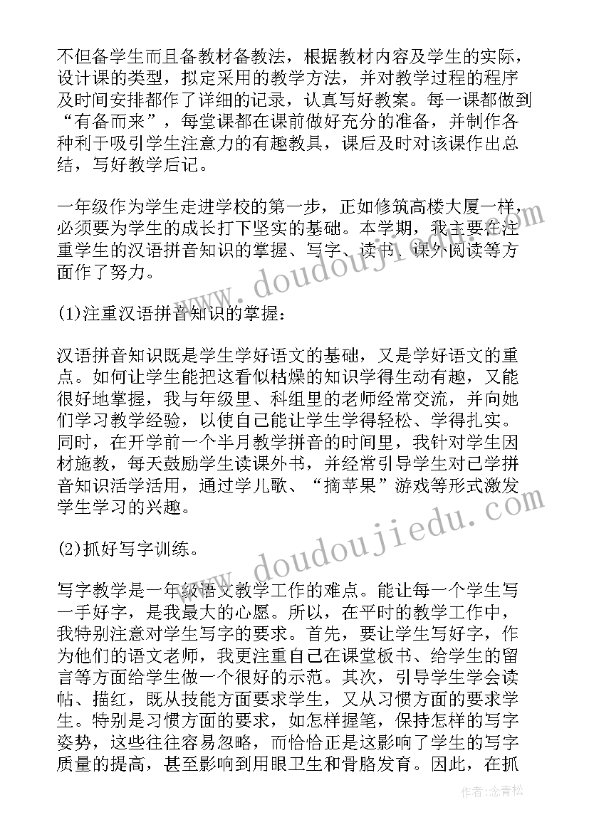 最新一年级上学期教学总结 一年级语文教学工作总结第一学期(实用9篇)