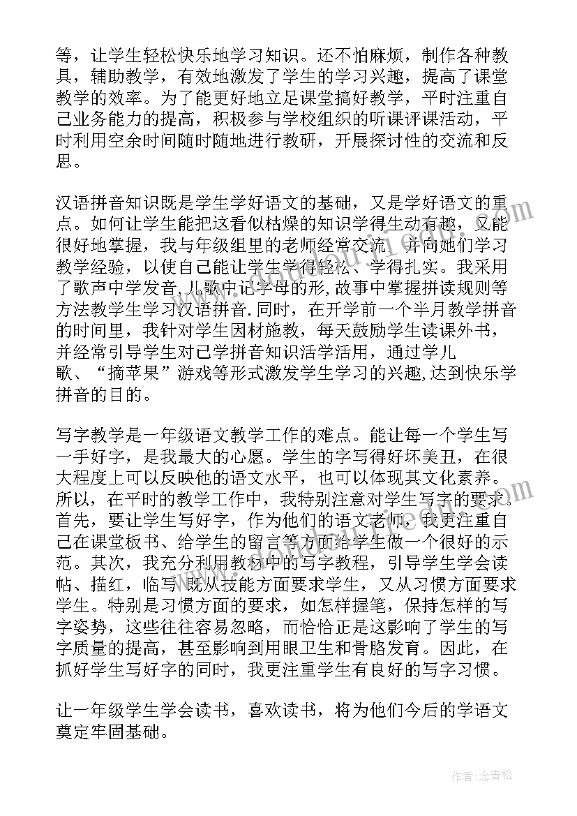 最新一年级上学期教学总结 一年级语文教学工作总结第一学期(实用9篇)