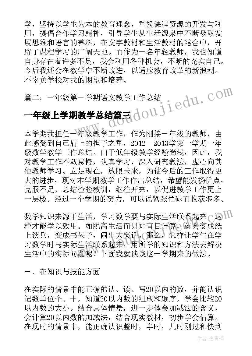 最新一年级上学期教学总结 一年级语文教学工作总结第一学期(实用9篇)