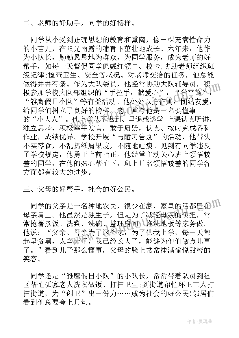 红领巾奖章二星章先进事迹材料(优质13篇)