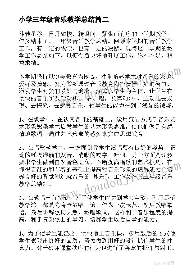 小学三年级音乐教学总结(优质12篇)