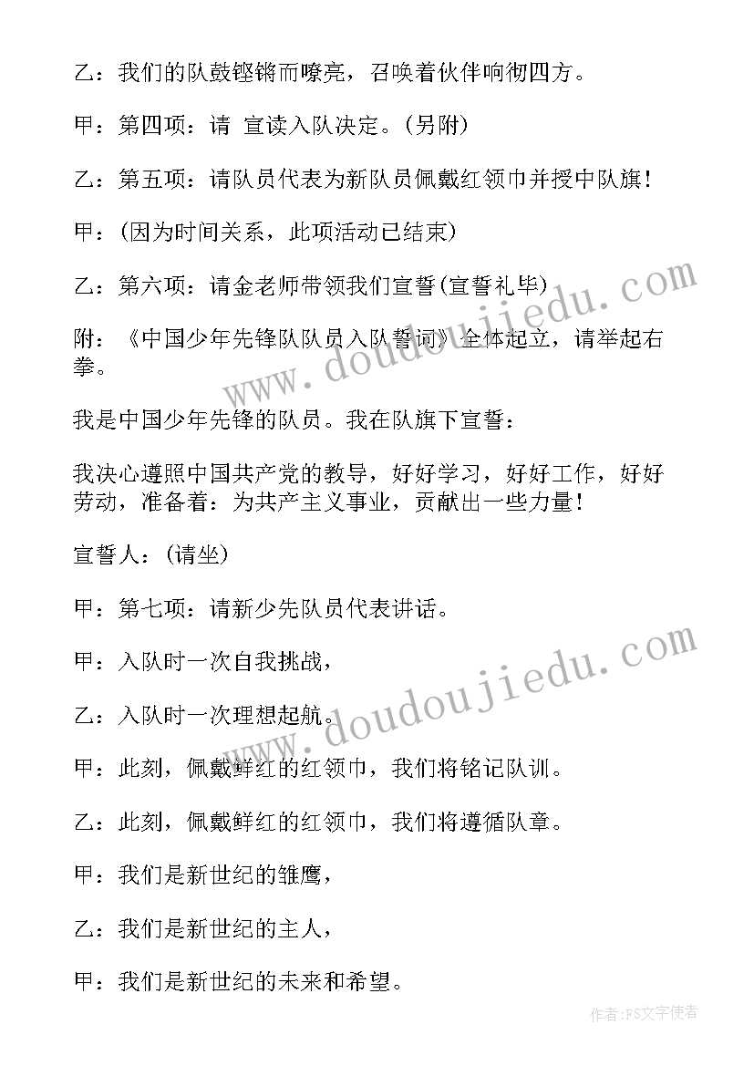 2023年小学少先队入队仪式美篇 少先队入队仪式主持稿(精选10篇)