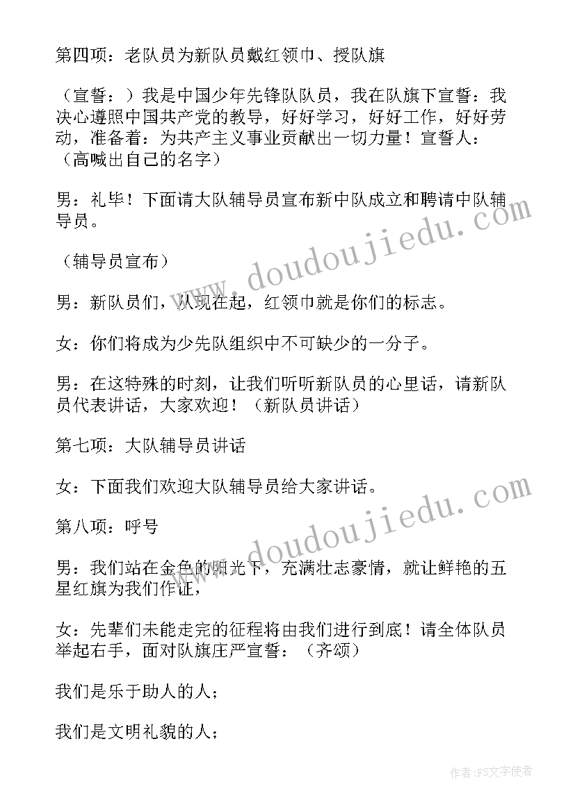 2023年小学少先队入队仪式美篇 少先队入队仪式主持稿(精选10篇)