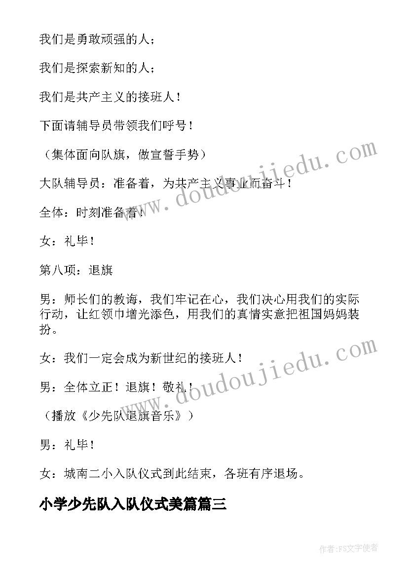 2023年小学少先队入队仪式美篇 少先队入队仪式主持稿(精选10篇)