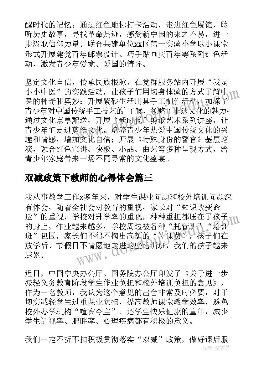 双减政策下教师的心得体会(大全14篇)