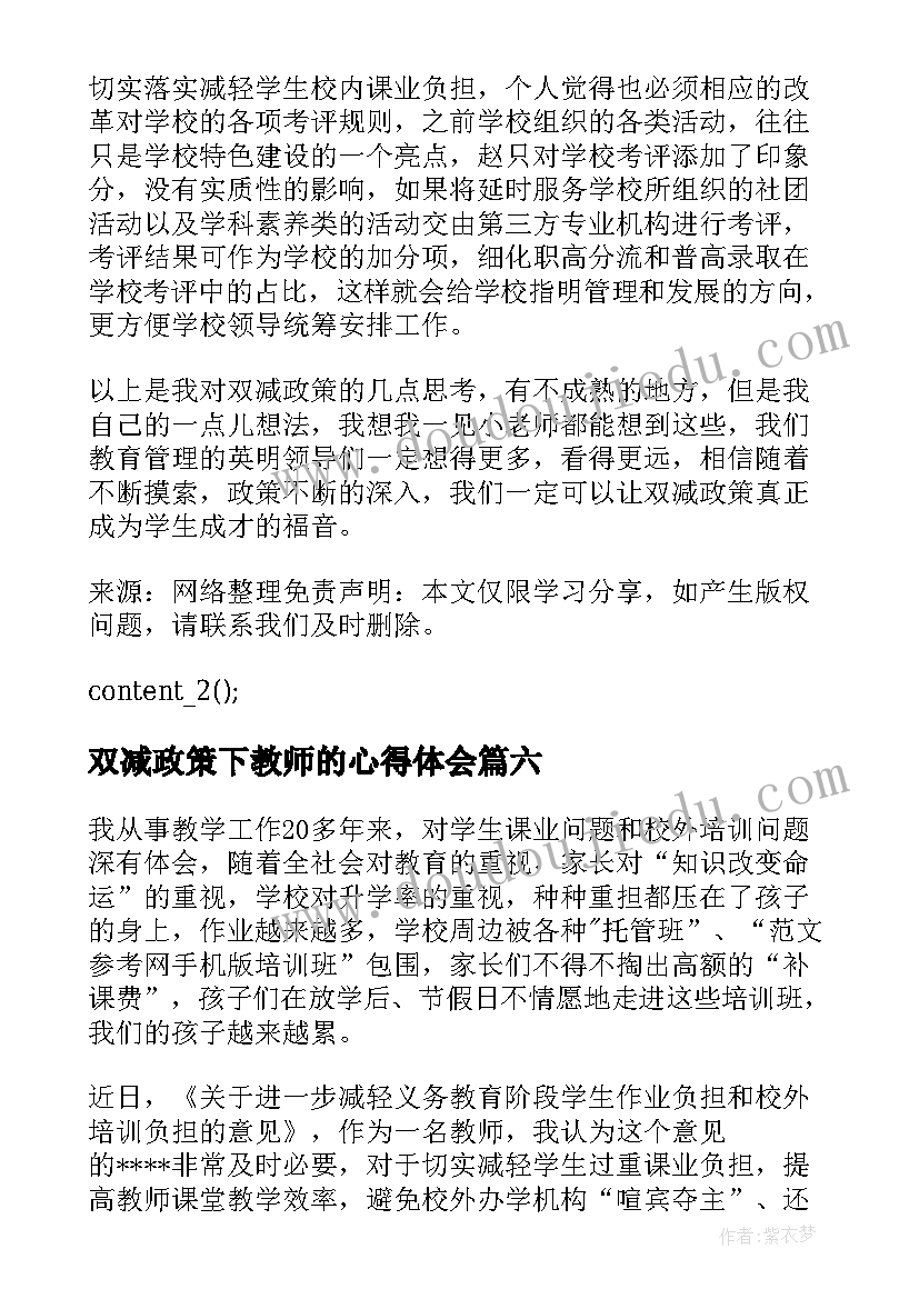 双减政策下教师的心得体会(大全14篇)