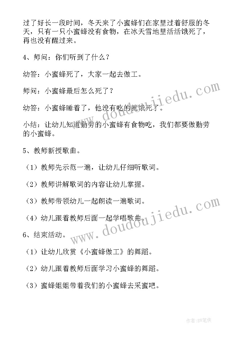 最新蜜蜂做工音乐活动教案(大全8篇)