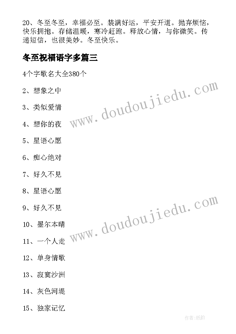 冬至祝福语字多(大全10篇)