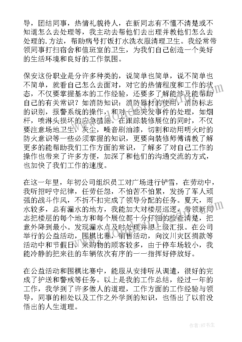 2023年保安员事迹材料多篇 保安员个人事迹材料(优质8篇)