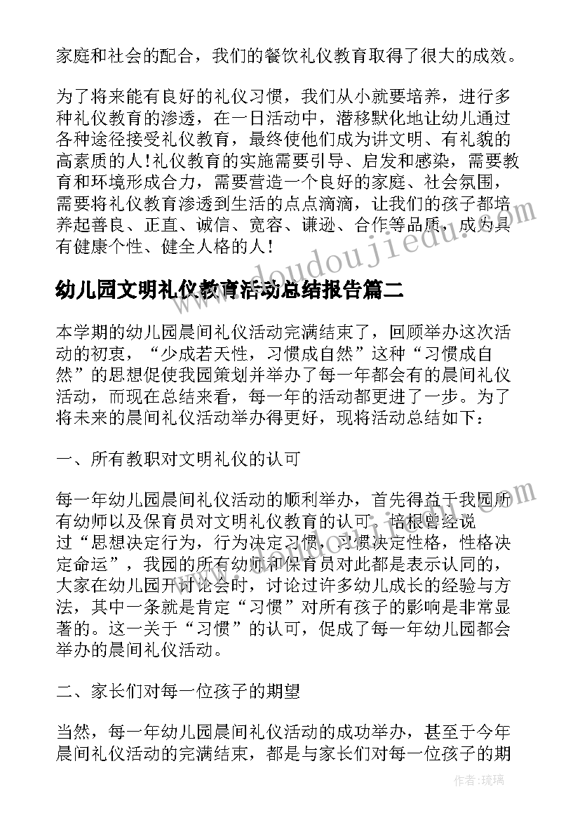 2023年幼儿园文明礼仪教育活动总结报告(模板8篇)