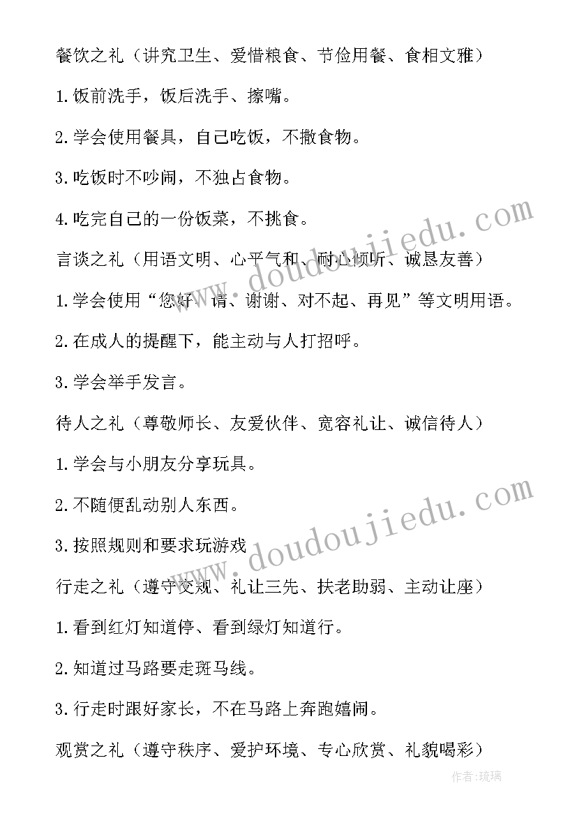 2023年幼儿园文明礼仪教育活动总结报告(模板8篇)