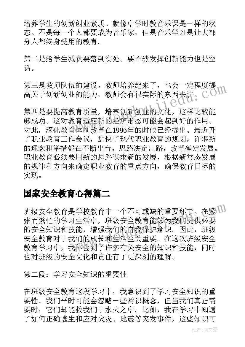 2023年国家安全教育心得(精选14篇)