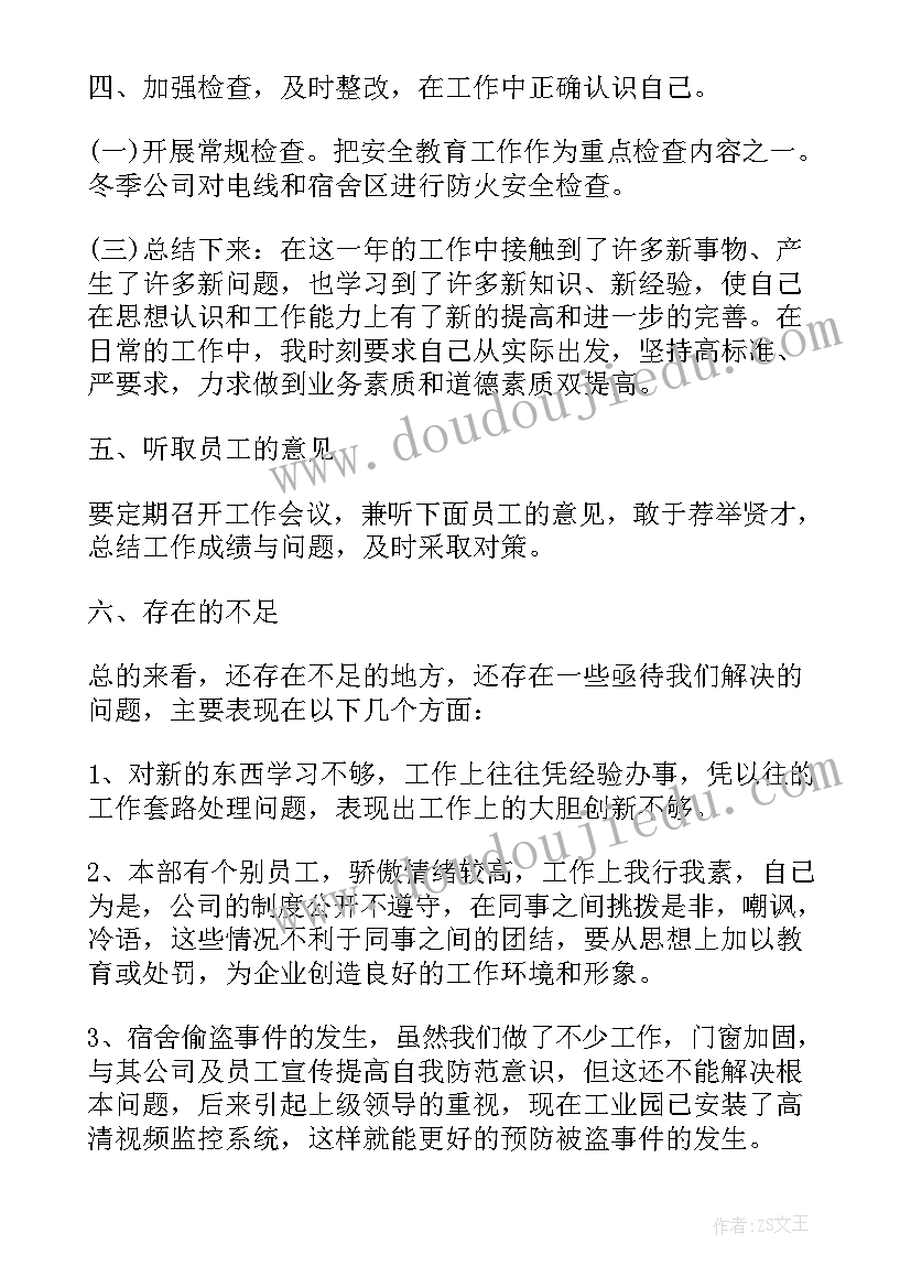 水厂员工个人年终总结(优质12篇)