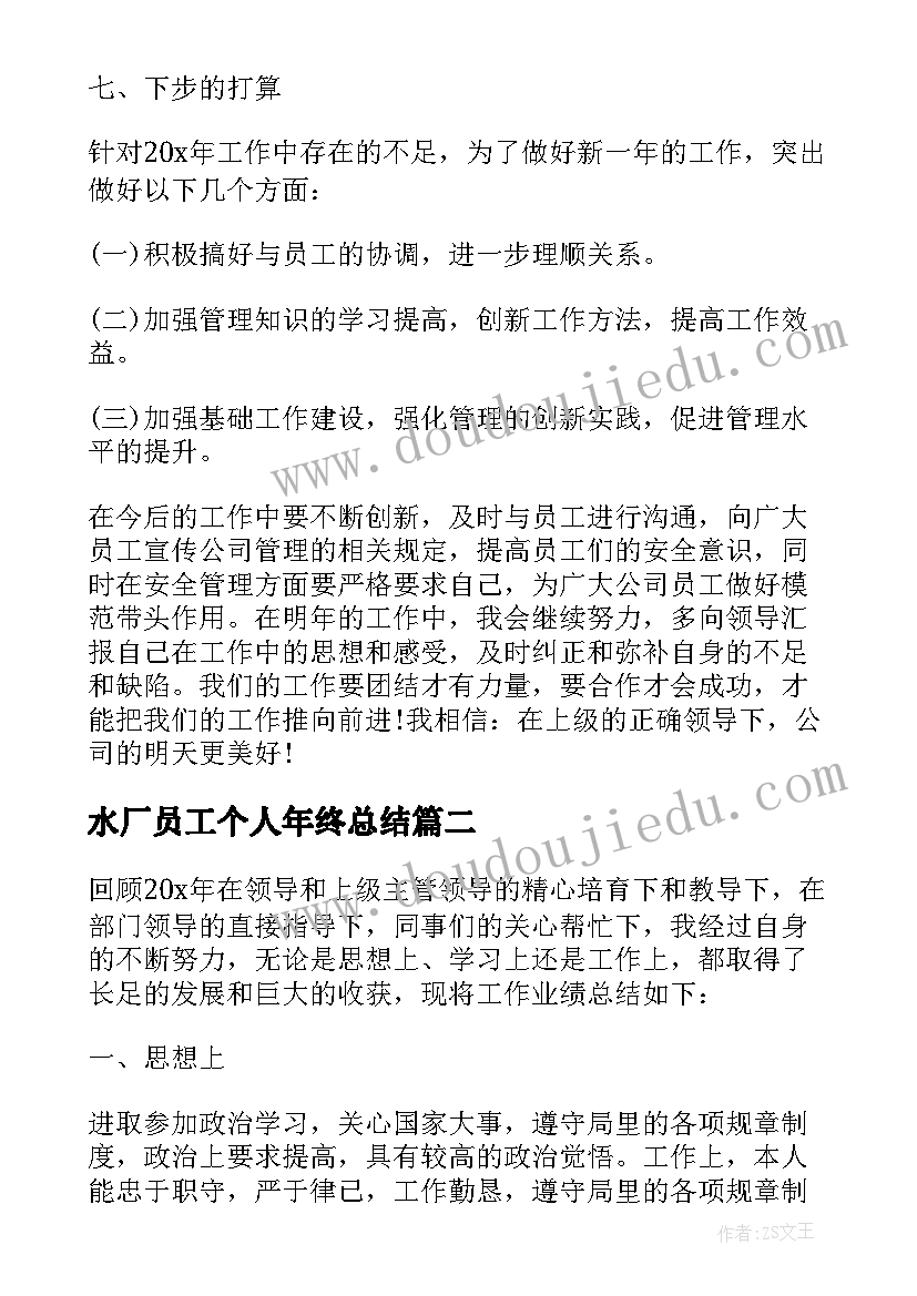 水厂员工个人年终总结(优质12篇)