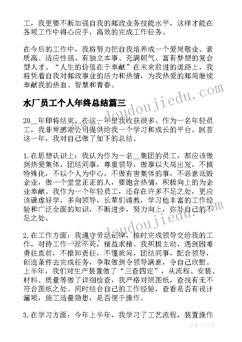 水厂员工个人年终总结(优质12篇)