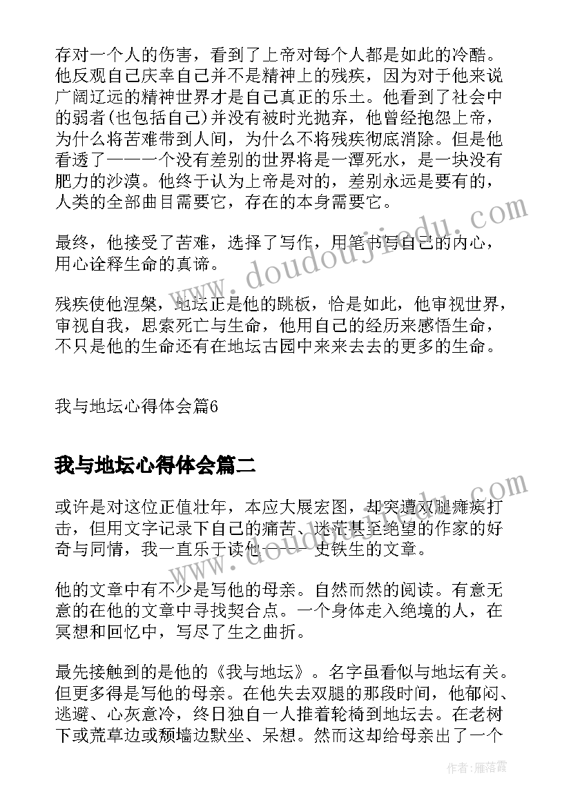 最新我与地坛心得体会(通用15篇)