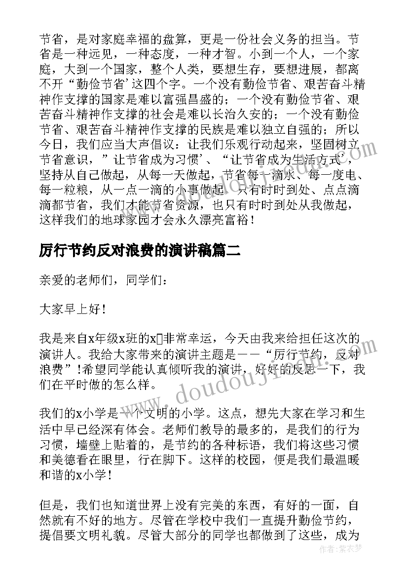 最新厉行节约反对浪费的演讲稿(汇总8篇)