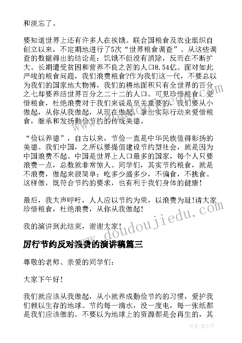 最新厉行节约反对浪费的演讲稿(汇总8篇)