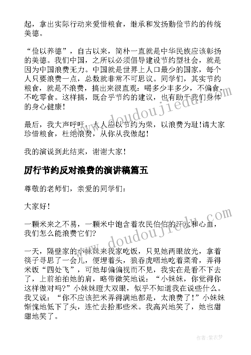 最新厉行节约反对浪费的演讲稿(汇总8篇)