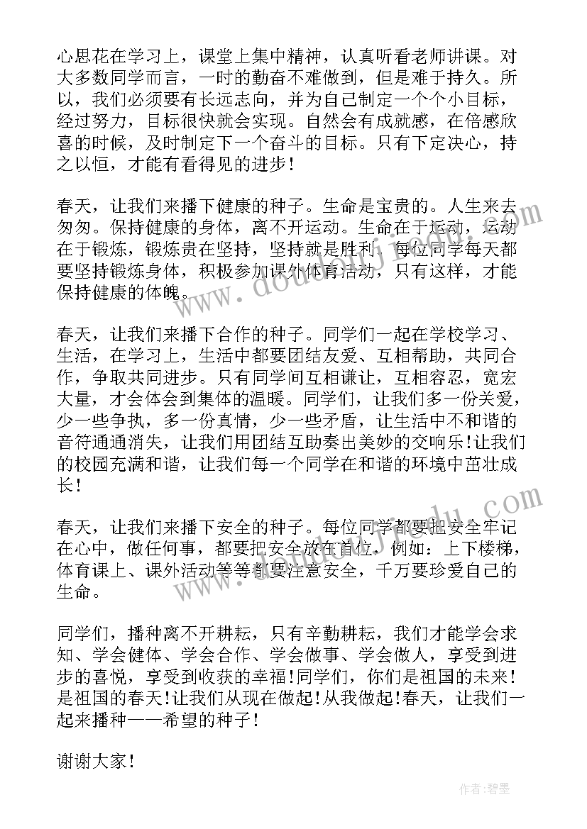 最新春天的国旗下讲话稿(优质20篇)