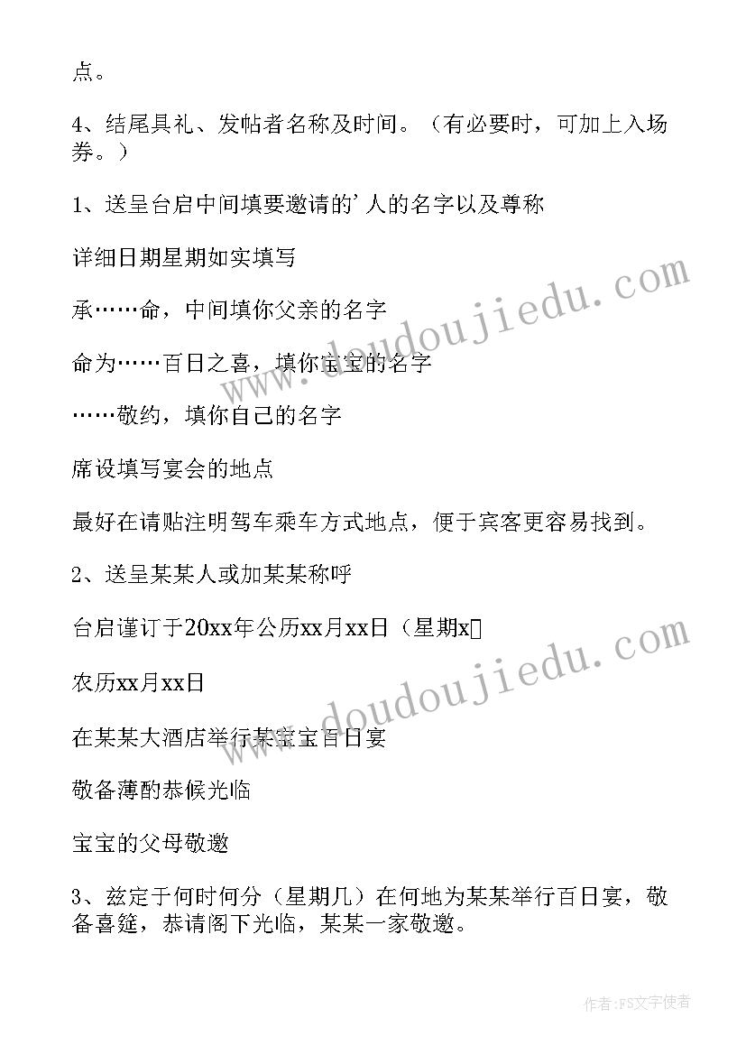 邀请亲戚参加百日宴的邀请函 百日宴邀请函(优质15篇)