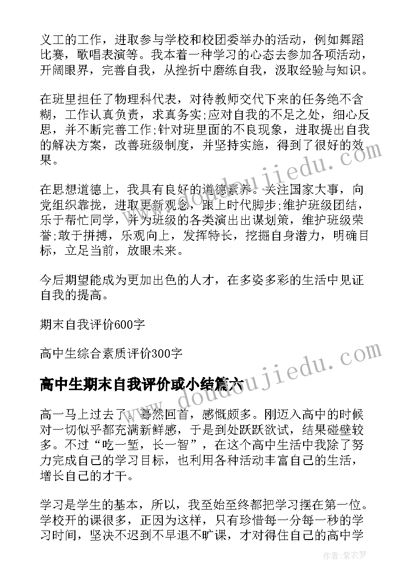 高中生期末自我评价或小结(模板11篇)