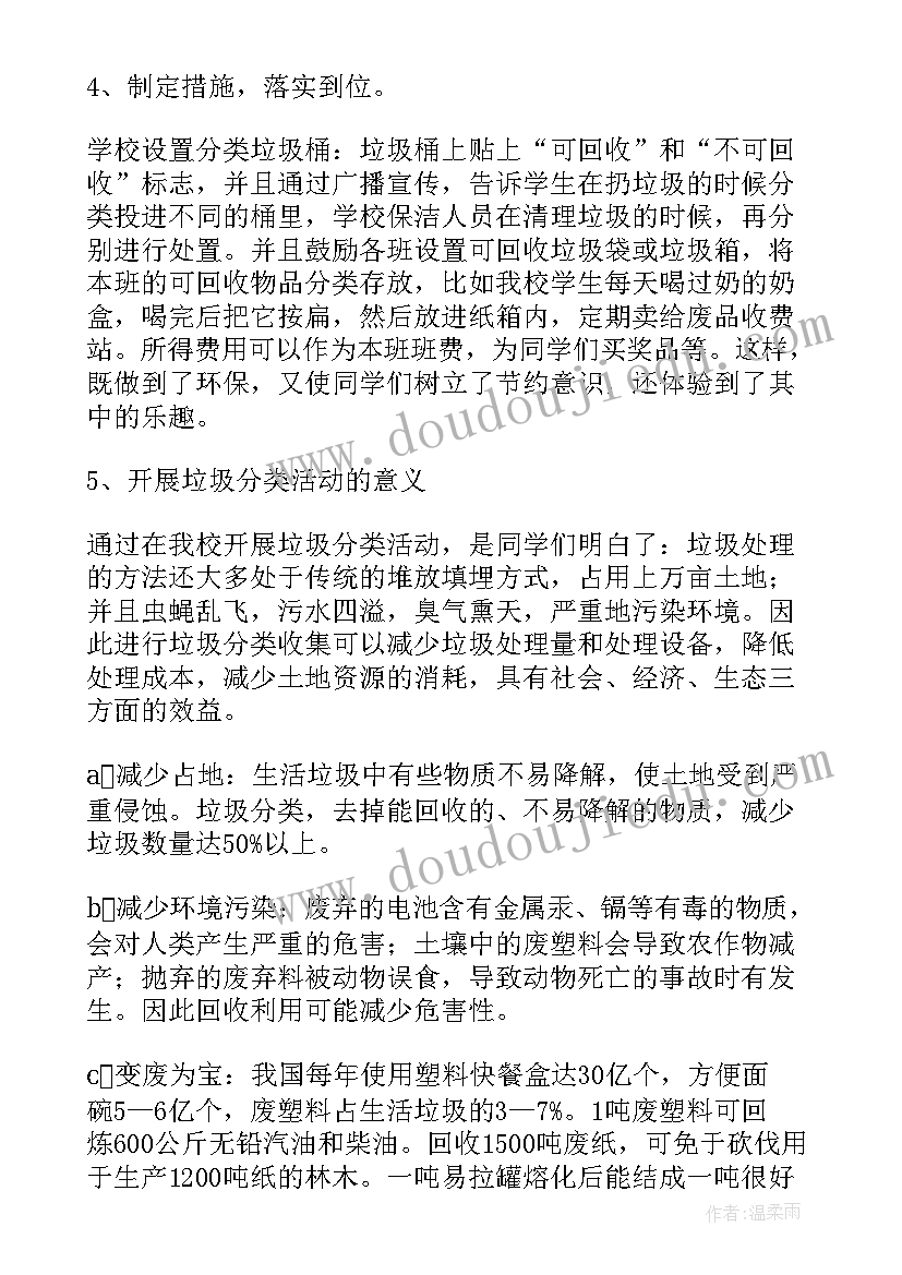 最新生活垃圾志愿者活动总结(模板8篇)