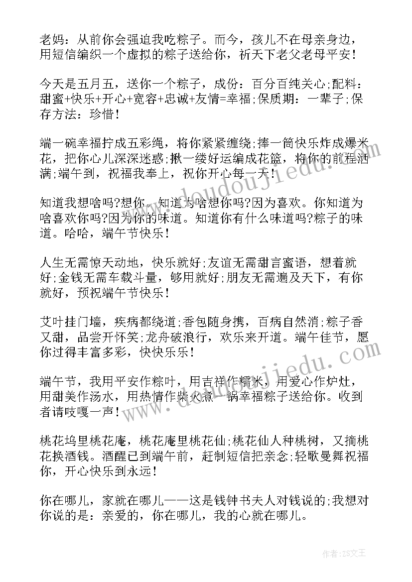 2023年端午节问候长辈的短信祝福语 端午节问候长辈祝福短信(实用15篇)