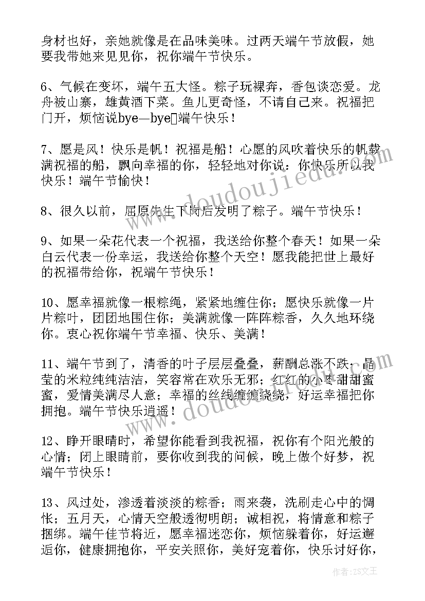 2023年端午节问候长辈的短信祝福语 端午节问候长辈祝福短信(实用15篇)