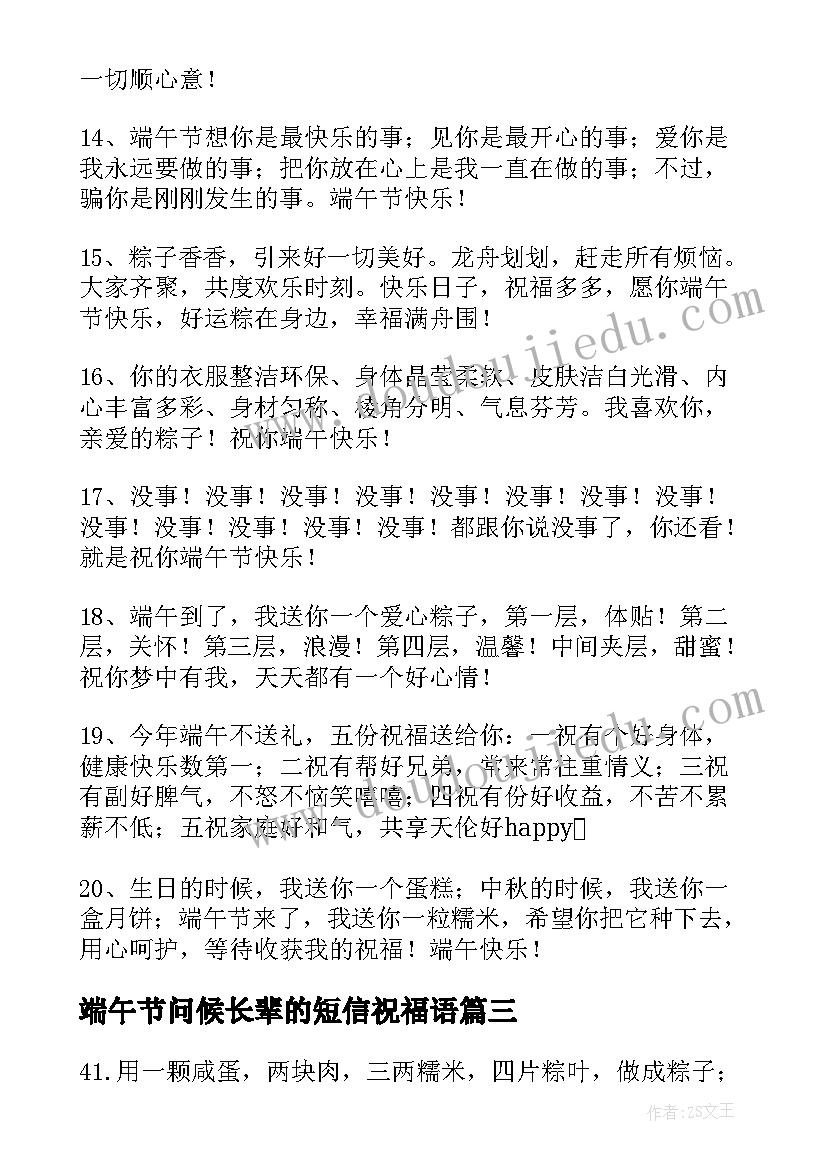 2023年端午节问候长辈的短信祝福语 端午节问候长辈祝福短信(实用15篇)