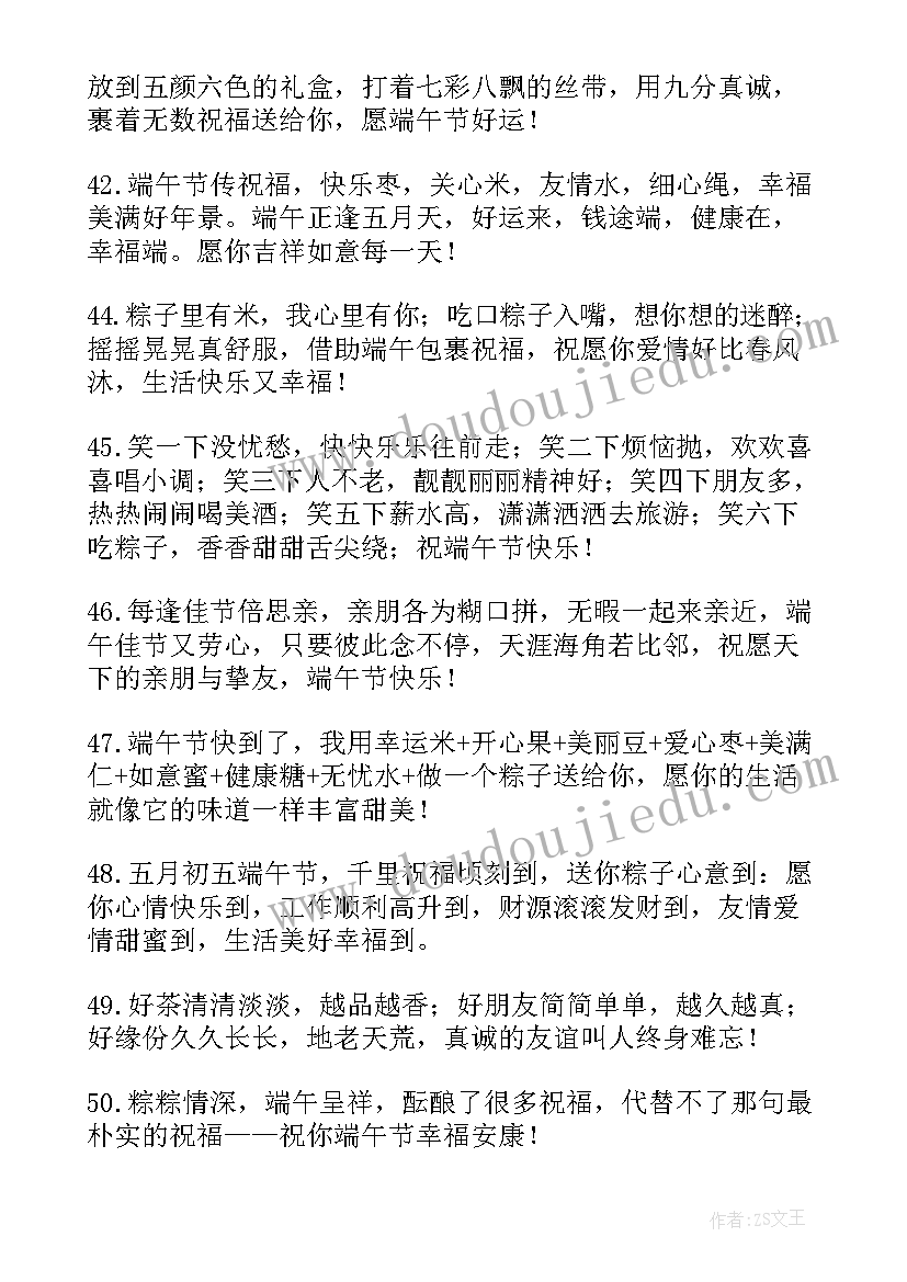 2023年端午节问候长辈的短信祝福语 端午节问候长辈祝福短信(实用15篇)