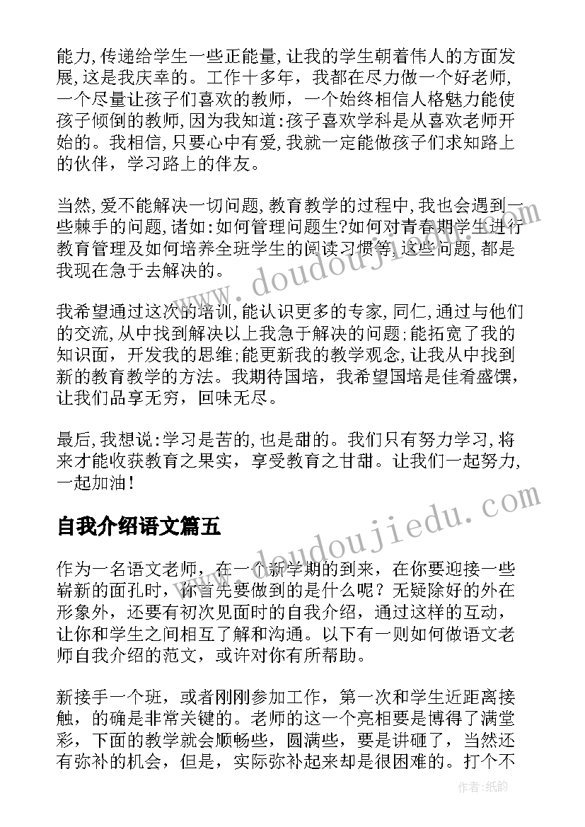 自我介绍语文(大全14篇)