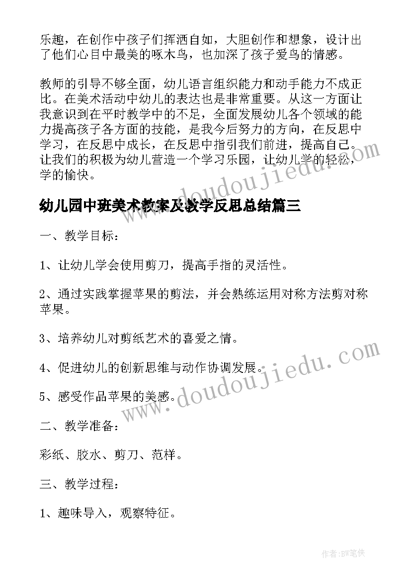 2023年幼儿园中班美术教案及教学反思总结(大全18篇)