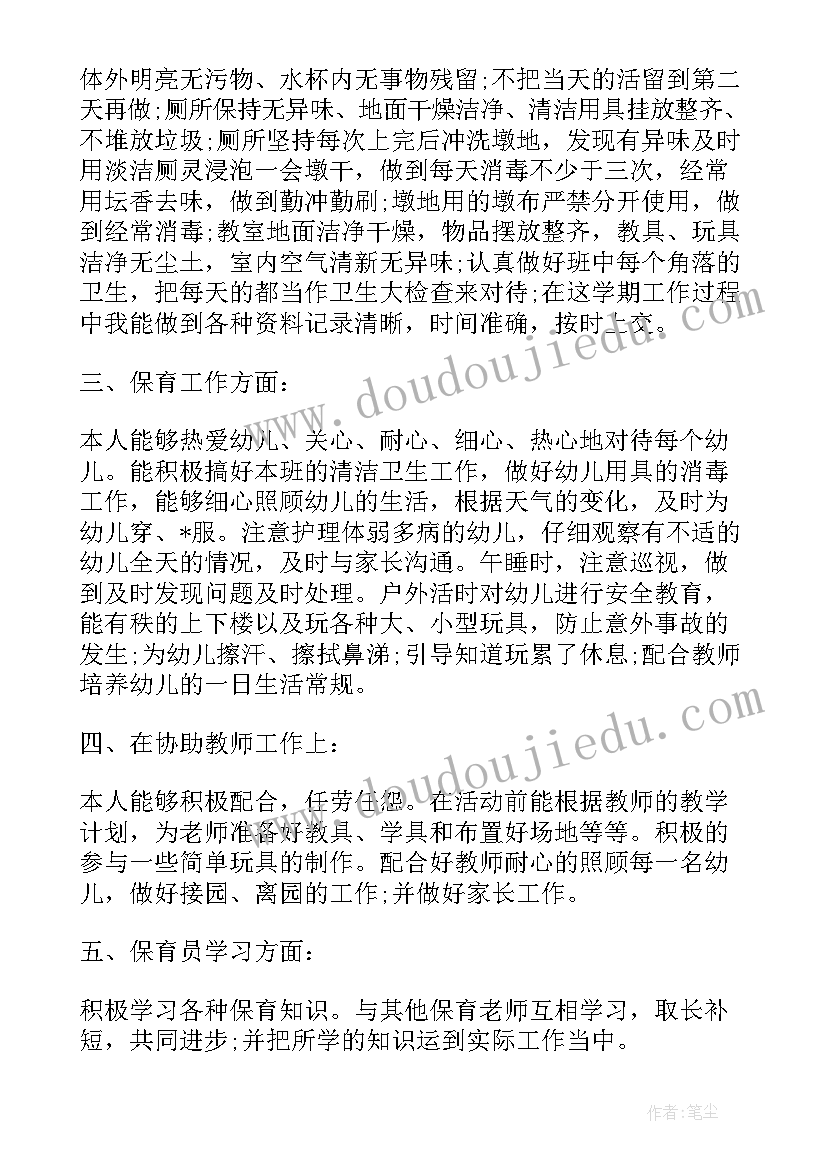 2023年保育老师期末个人总结(通用8篇)