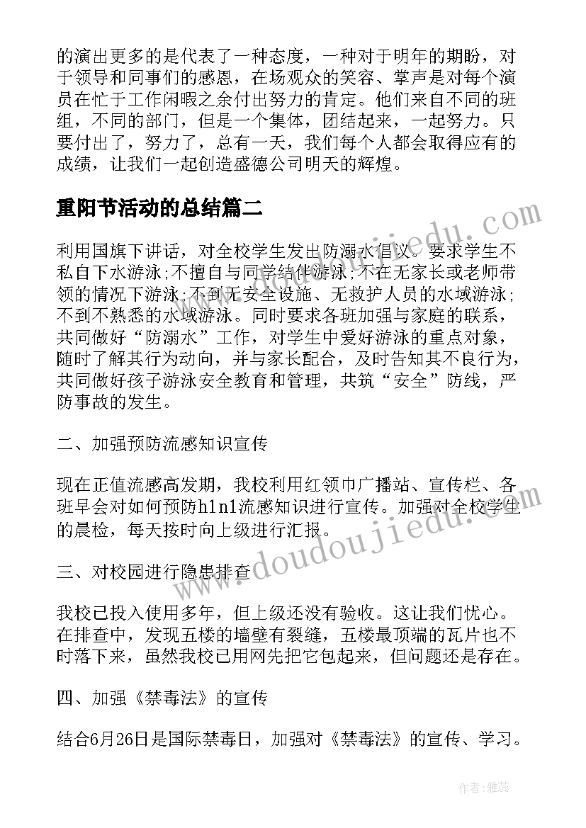 重阳节活动的总结(实用11篇)