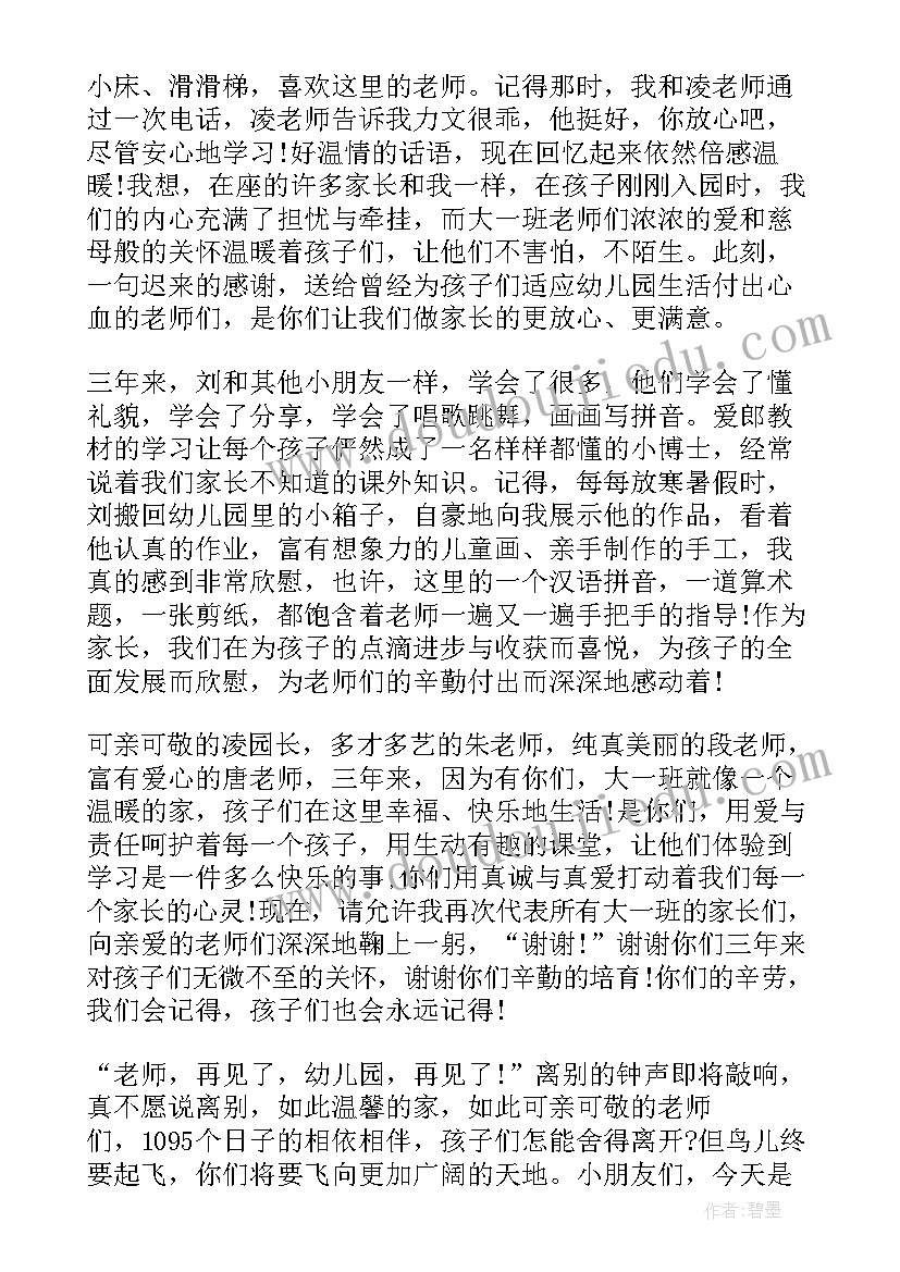 幼儿园毕业典礼儿童代表发言(模板17篇)