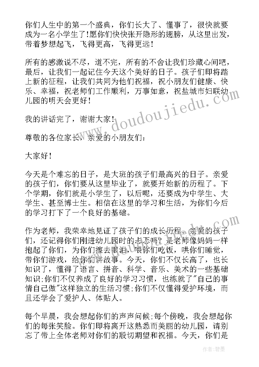 幼儿园毕业典礼儿童代表发言(模板17篇)