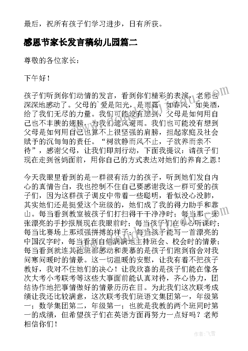 最新感恩节家长发言稿幼儿园(实用8篇)