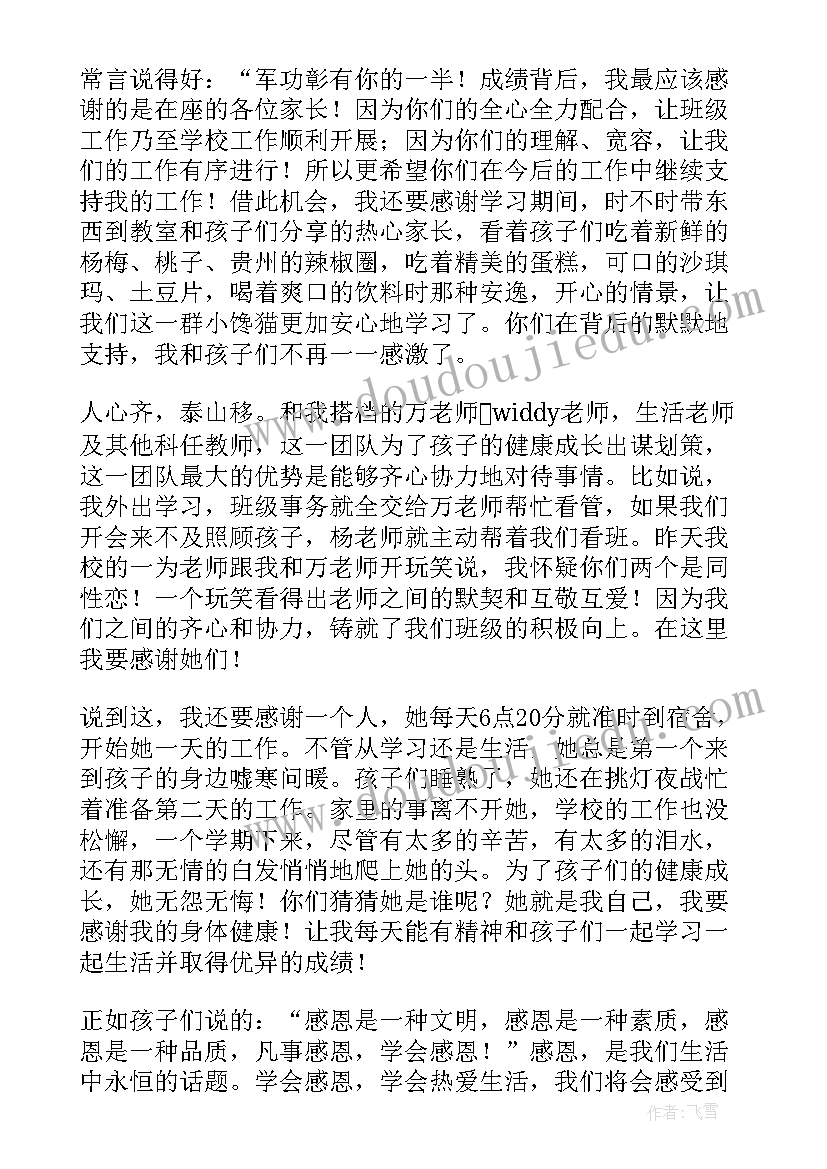 最新感恩节家长发言稿幼儿园(实用8篇)