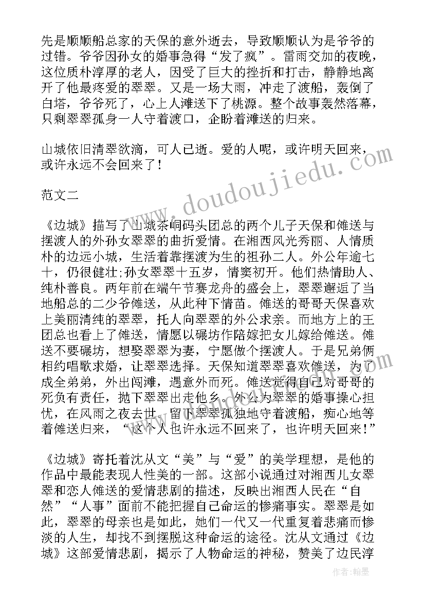 边城的读后感想(优秀8篇)