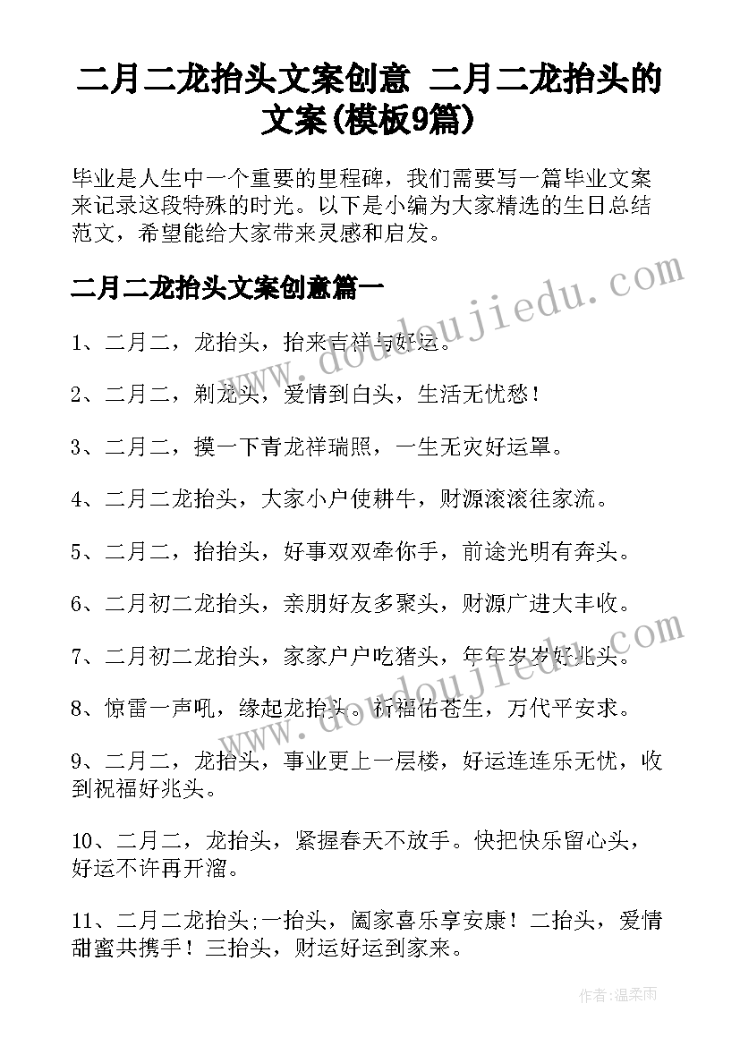 二月二龙抬头文案创意 二月二龙抬头的文案(模板9篇)