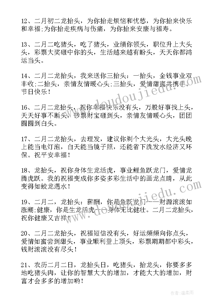 二月二龙抬头文案创意 二月二龙抬头的文案(模板9篇)