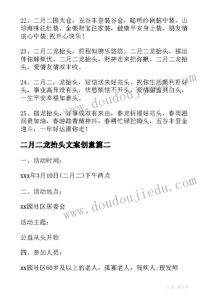 二月二龙抬头文案创意 二月二龙抬头的文案(模板9篇)