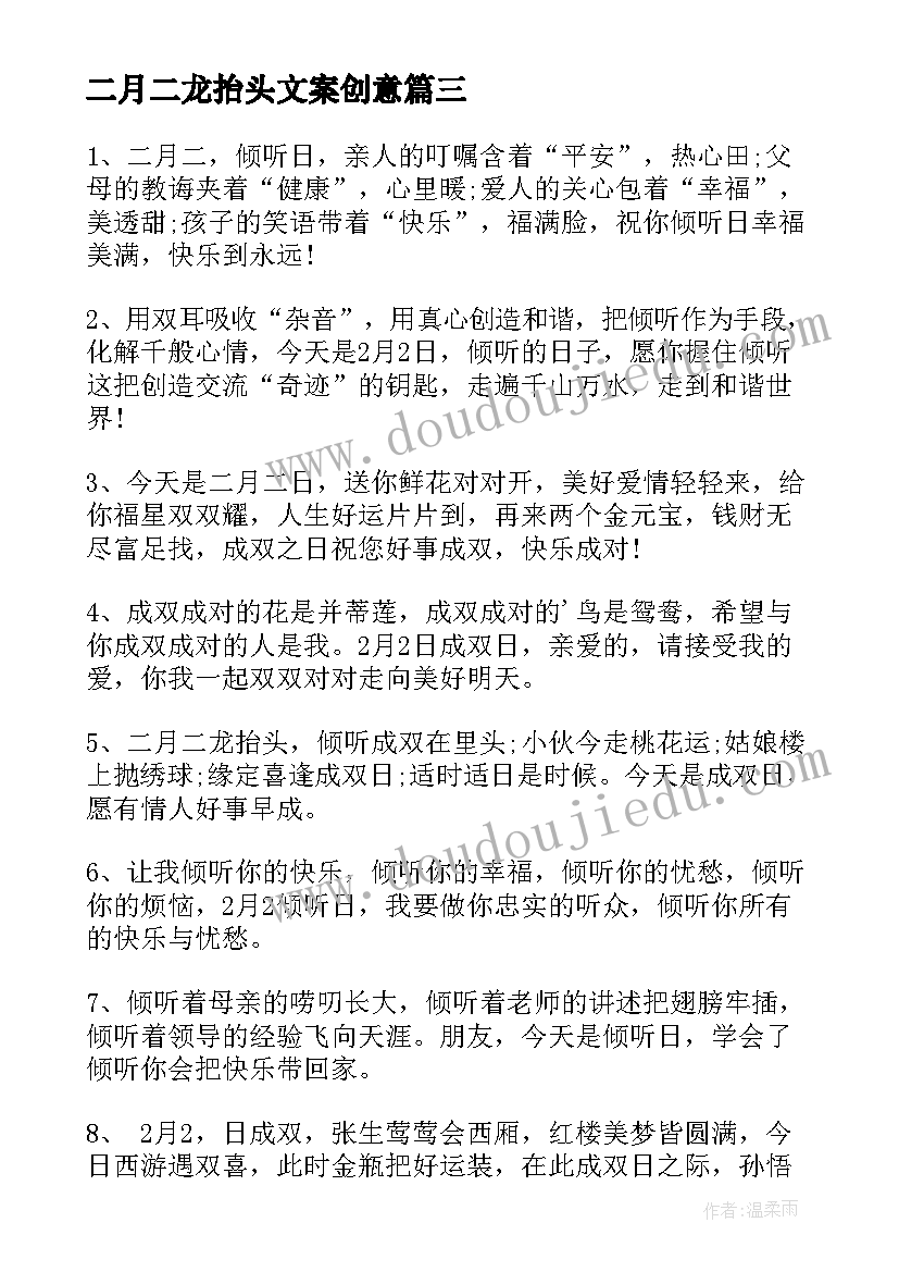 二月二龙抬头文案创意 二月二龙抬头的文案(模板9篇)