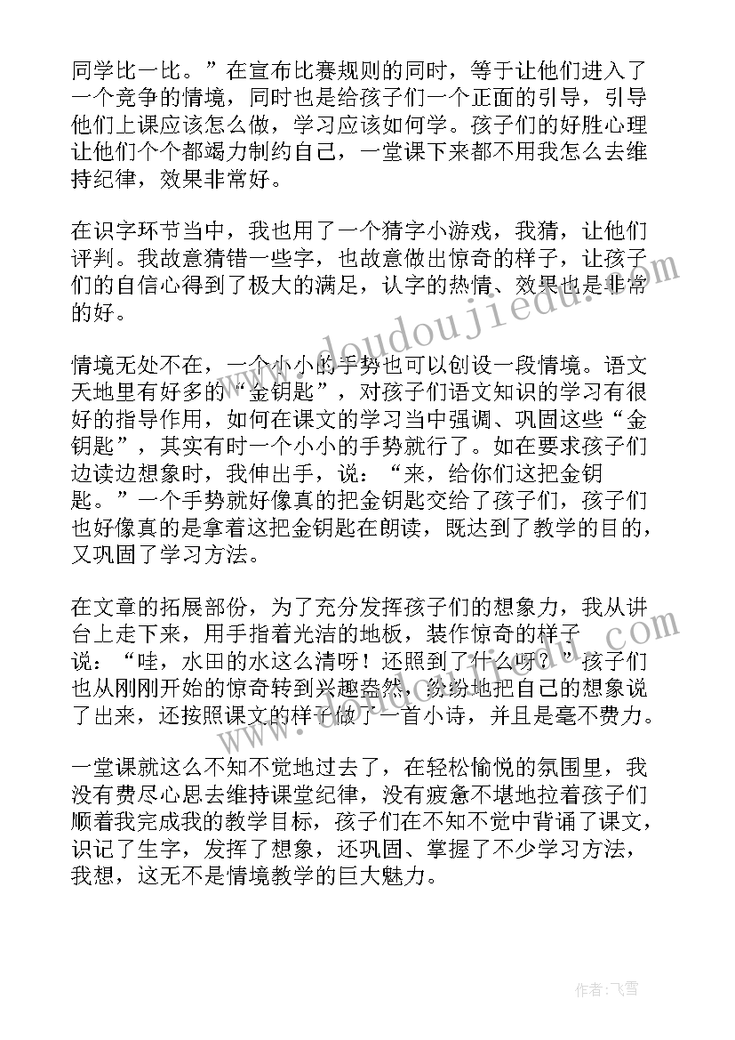 一年级静夜思教学反思 小学一年级语文教学反思(优秀9篇)