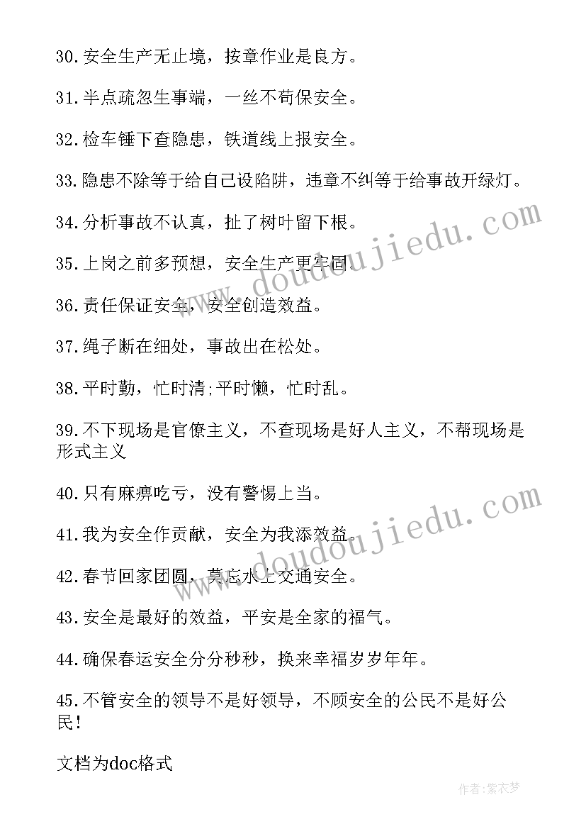 2023年铁路春运标语 铁路春运宣传标语口号(优秀8篇)