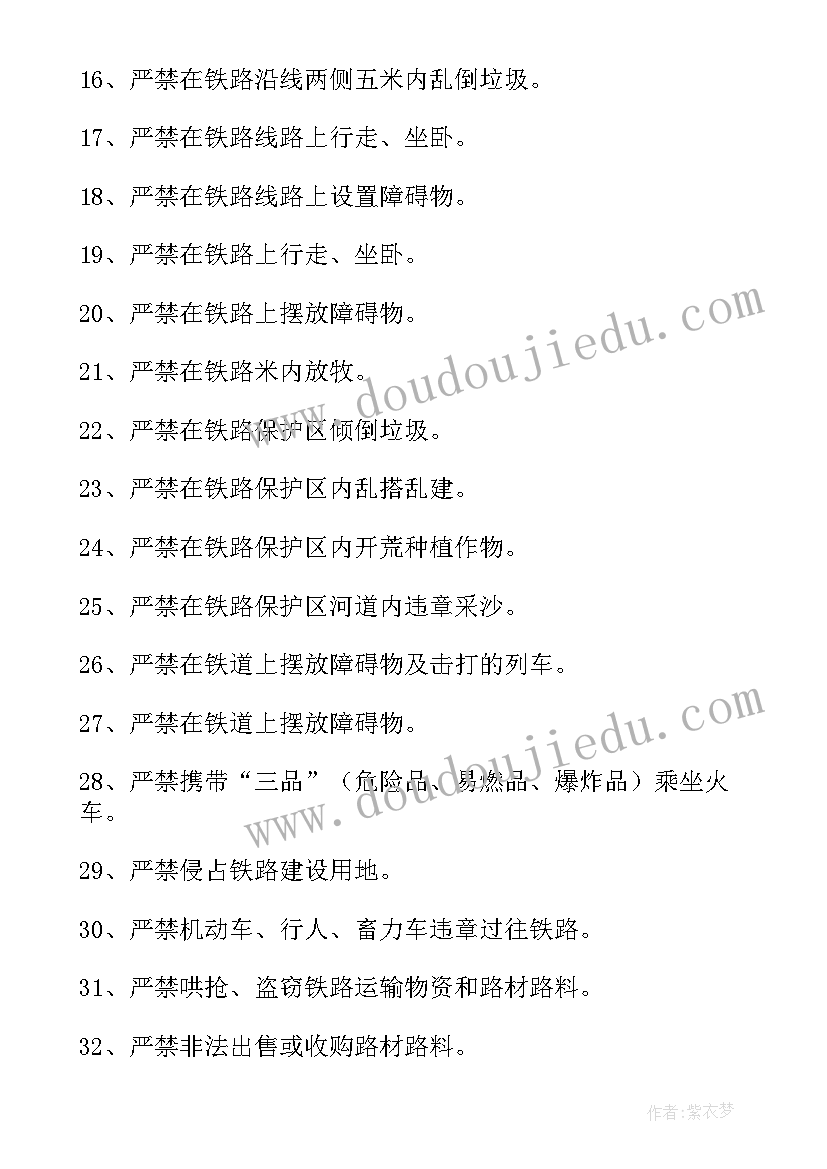 2023年铁路春运标语 铁路春运宣传标语口号(优秀8篇)