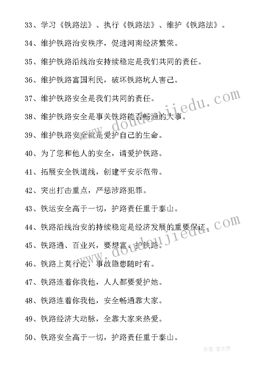 2023年铁路春运标语 铁路春运宣传标语口号(优秀8篇)